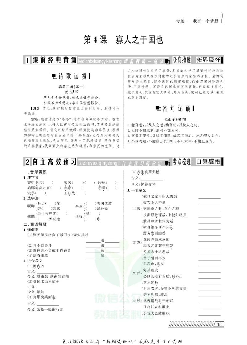 名师同步导学语文苏教版必修4_名师同步导学_高中语文