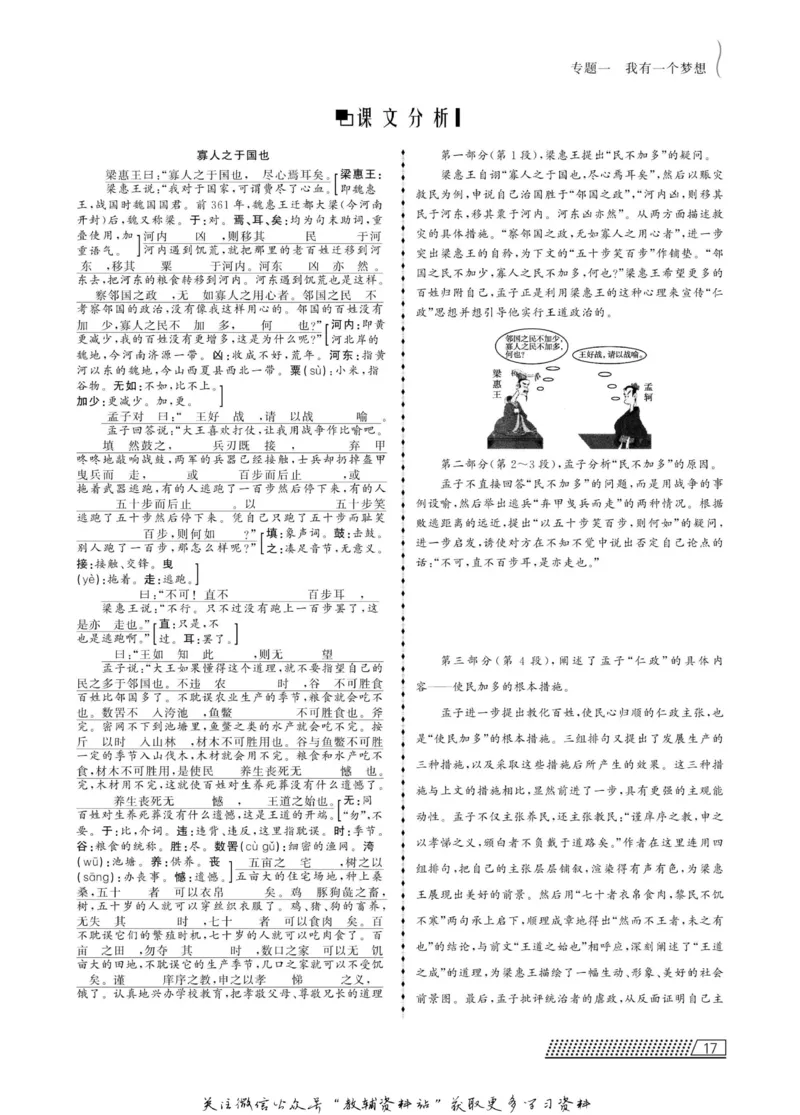 名师同步导学语文苏教版必修4_名师同步导学_高中语文