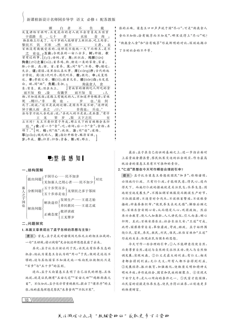 名师同步导学语文苏教版必修4_名师同步导学_高中语文