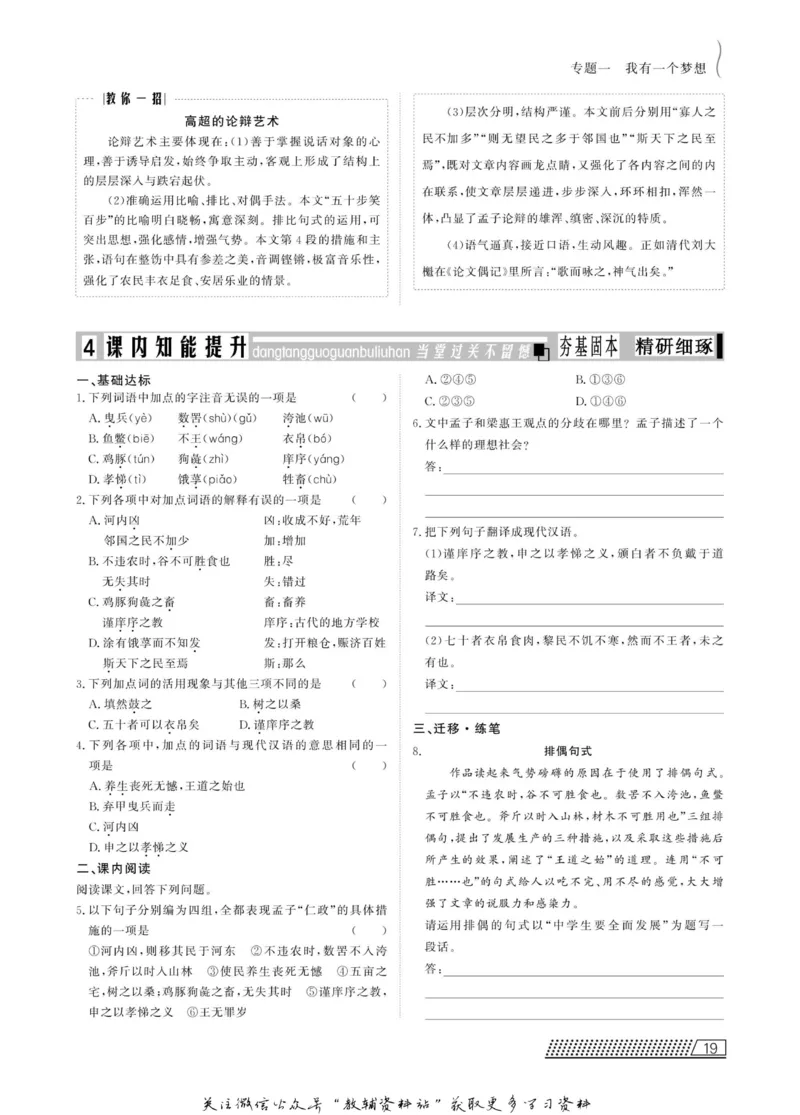 名师同步导学语文苏教版必修4_名师同步导学_高中语文