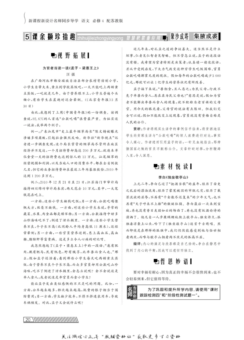 名师同步导学语文苏教版必修4_名师同步导学_高中语文