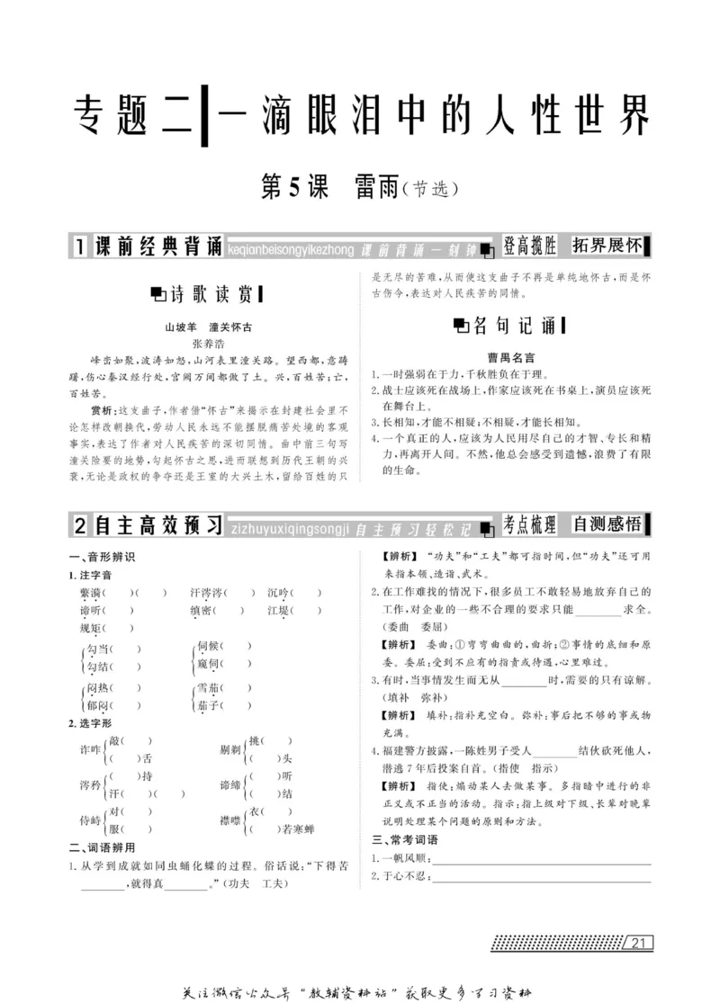 名师同步导学语文苏教版必修4_名师同步导学_高中语文