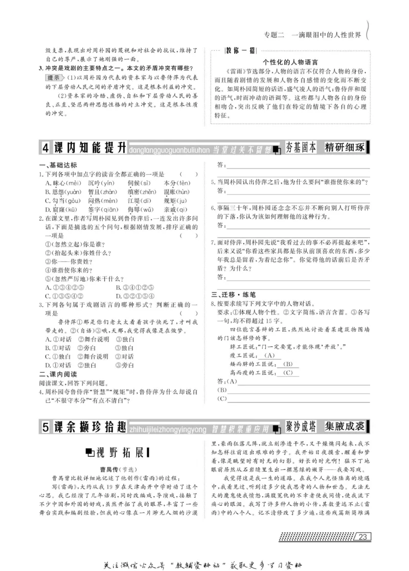 名师同步导学语文苏教版必修4_名师同步导学_高中语文
