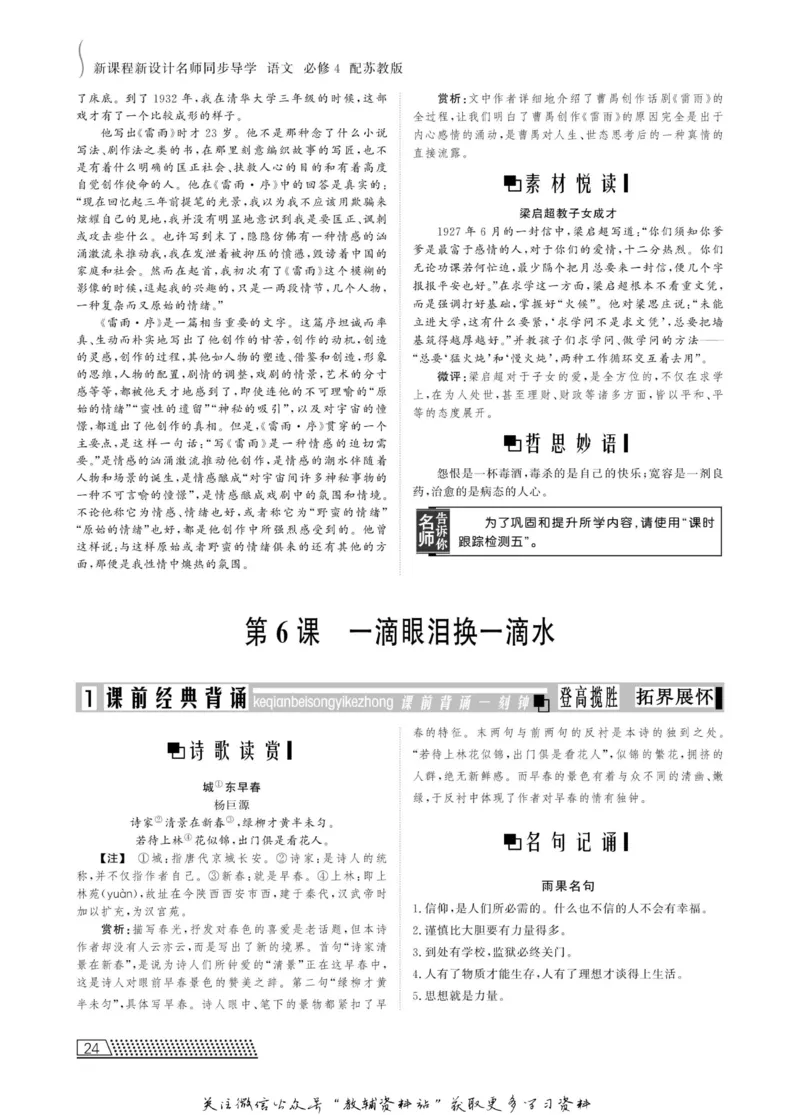 名师同步导学语文苏教版必修4_名师同步导学_高中语文