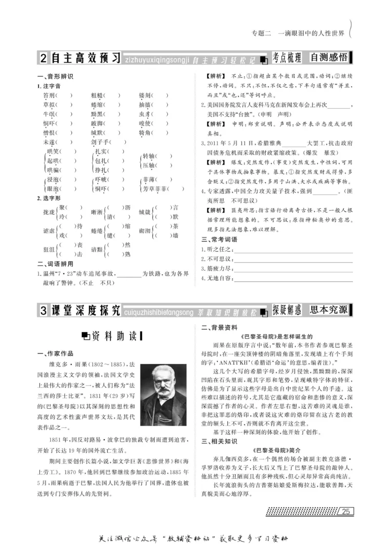 名师同步导学语文苏教版必修4_名师同步导学_高中语文