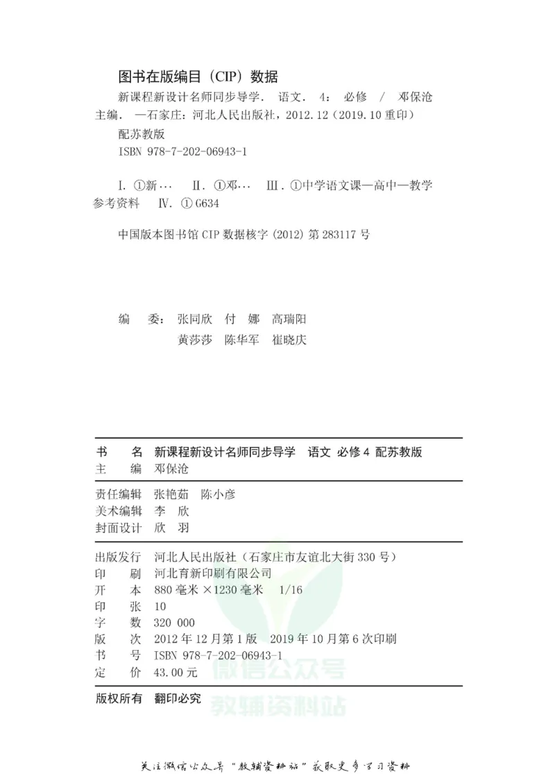 名师同步导学语文苏教版必修4_名师同步导学_高中语文