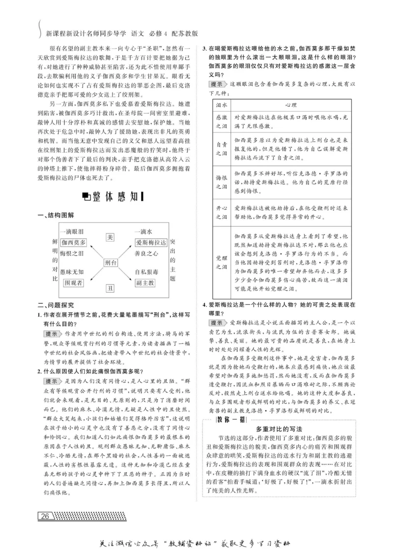 名师同步导学语文苏教版必修4_名师同步导学_高中语文