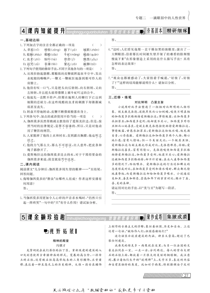名师同步导学语文苏教版必修4_名师同步导学_高中语文