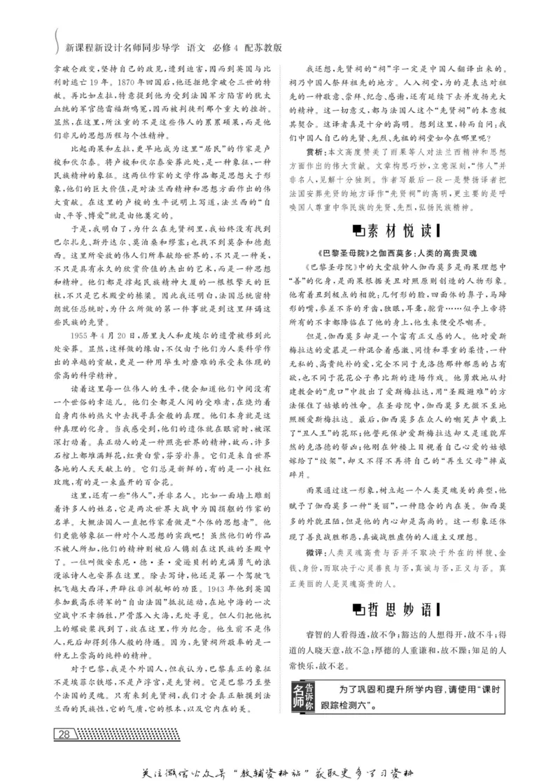 名师同步导学语文苏教版必修4_名师同步导学_高中语文