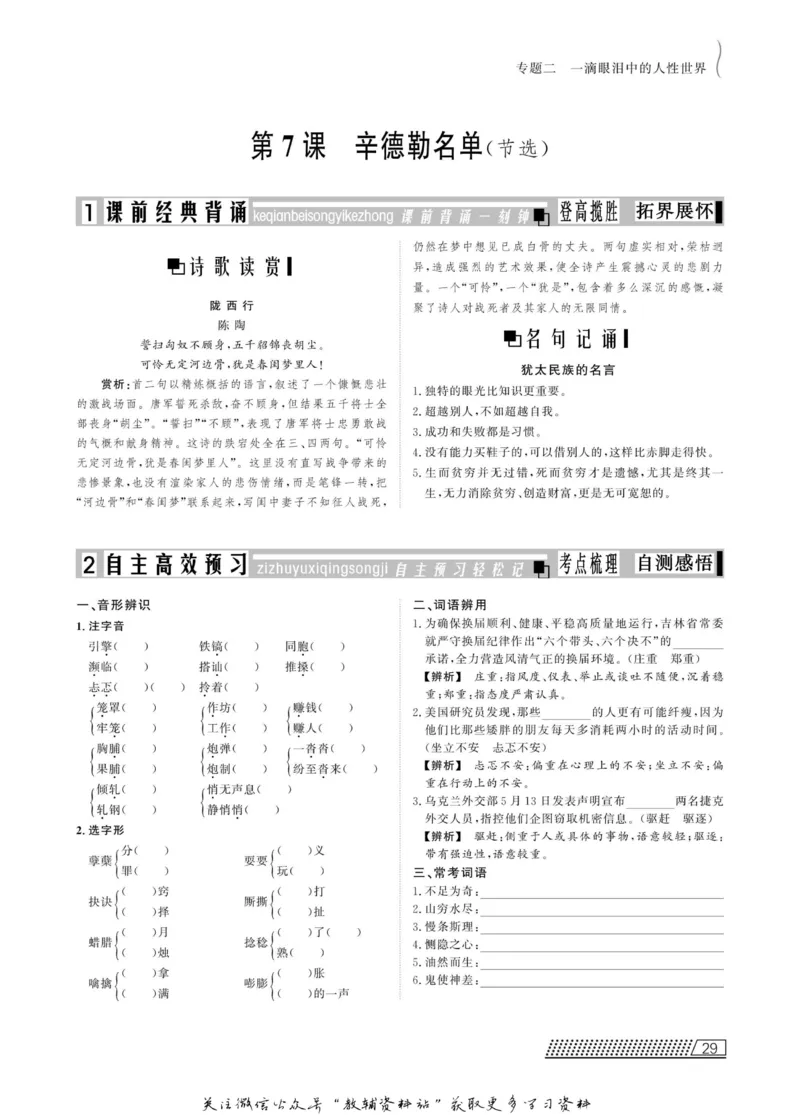 名师同步导学语文苏教版必修4_名师同步导学_高中语文