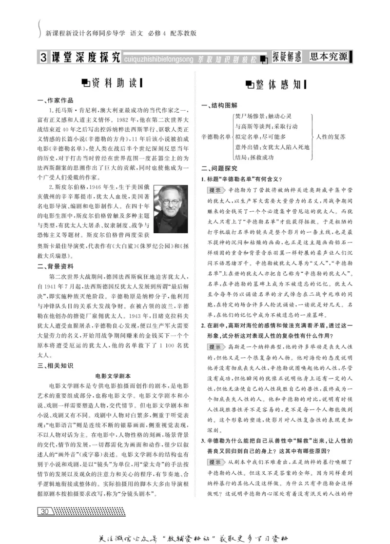 名师同步导学语文苏教版必修4_名师同步导学_高中语文