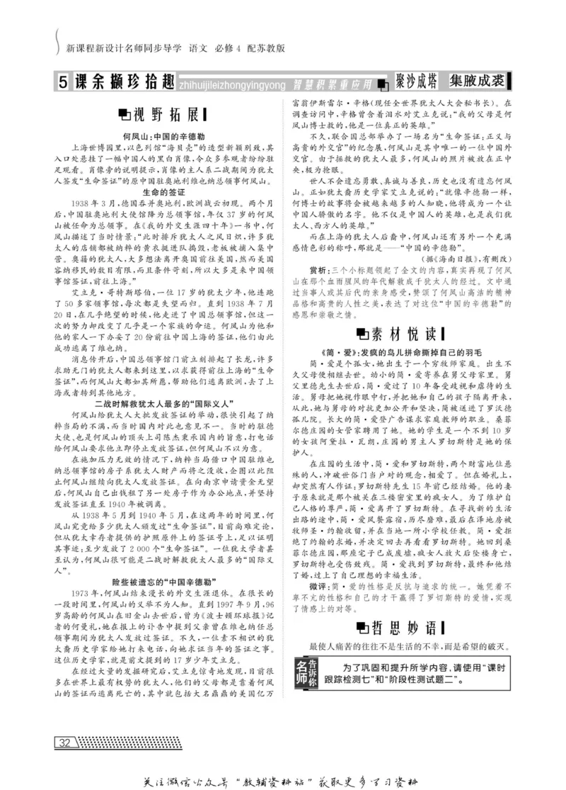 名师同步导学语文苏教版必修4_名师同步导学_高中语文