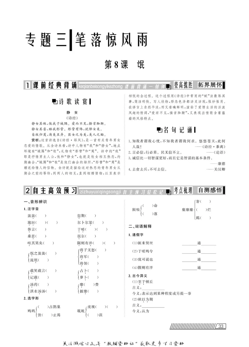 名师同步导学语文苏教版必修4_名师同步导学_高中语文