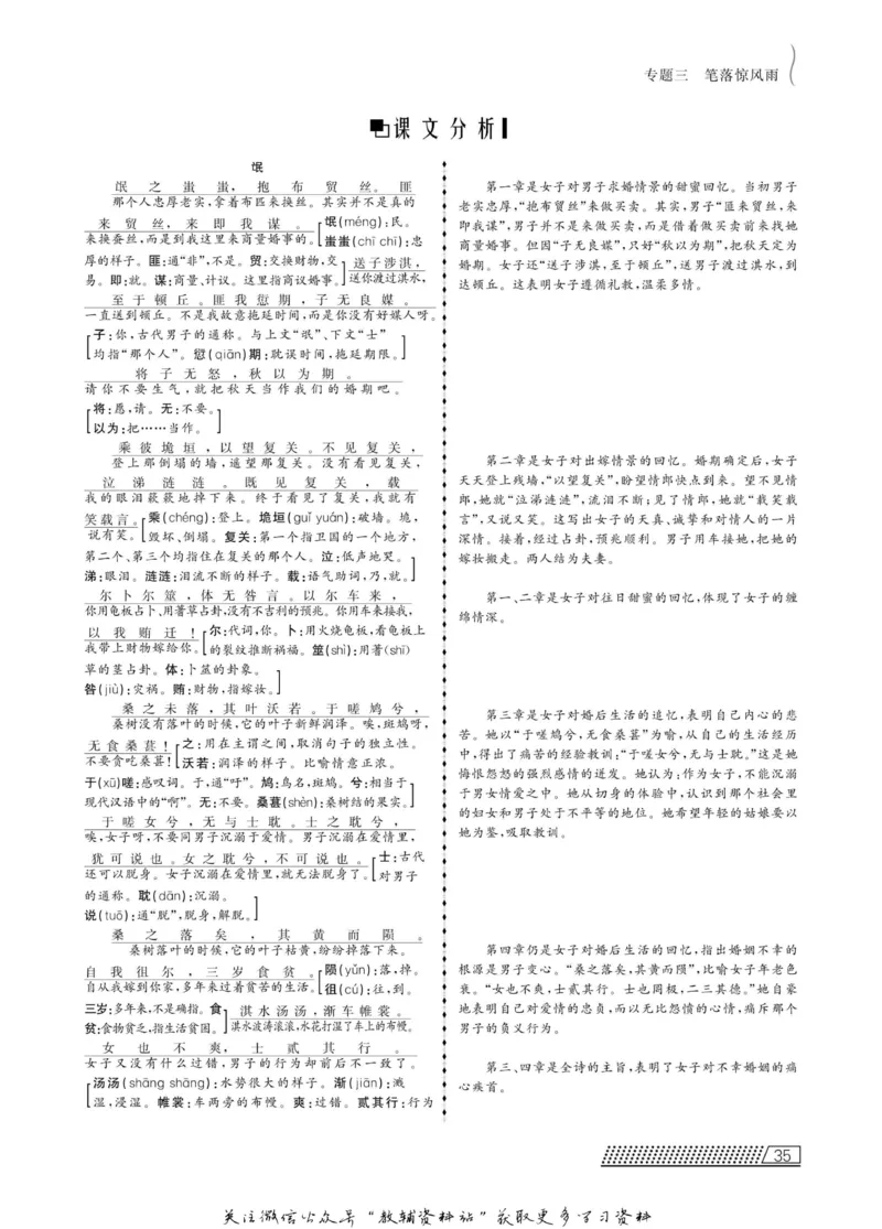 名师同步导学语文苏教版必修4_名师同步导学_高中语文