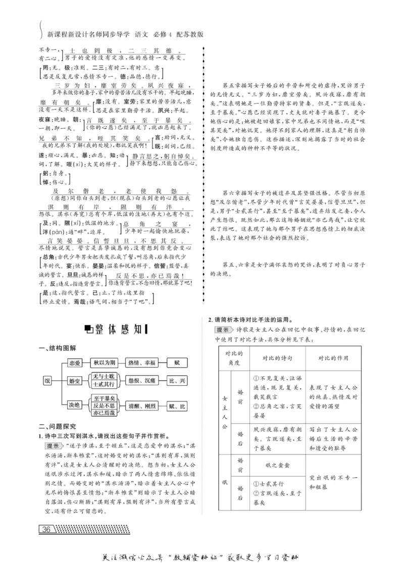 名师同步导学语文苏教版必修4_名师同步导学_高中语文