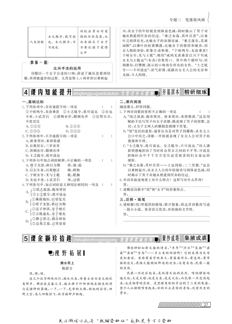 名师同步导学语文苏教版必修4_名师同步导学_高中语文
