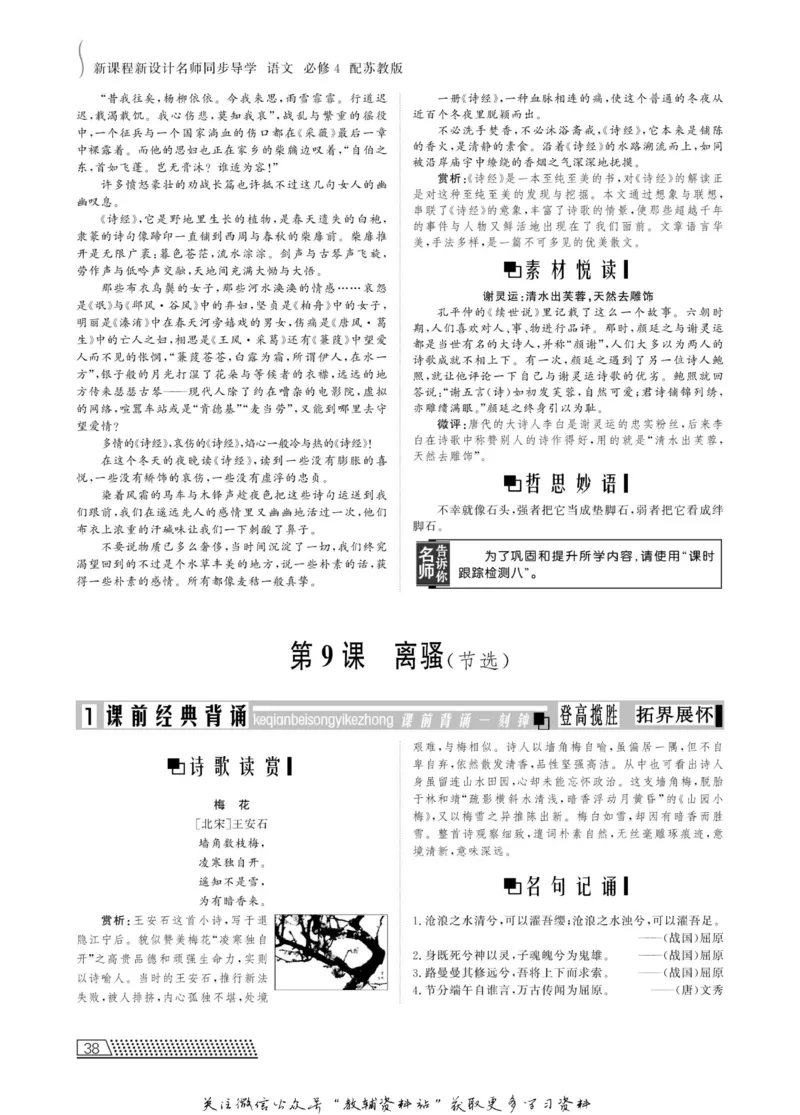 名师同步导学语文苏教版必修4_名师同步导学_高中语文