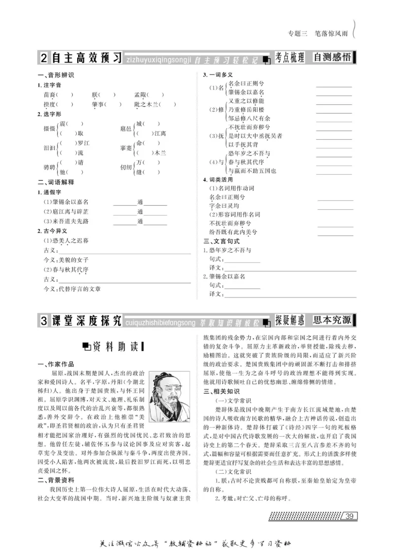 名师同步导学语文苏教版必修4_名师同步导学_高中语文