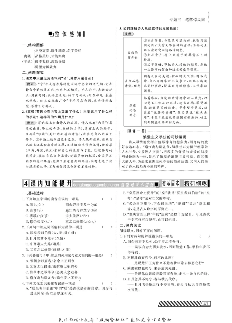 名师同步导学语文苏教版必修4_名师同步导学_高中语文