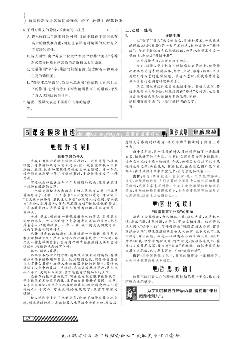 名师同步导学语文苏教版必修4_名师同步导学_高中语文