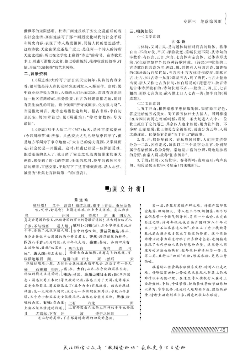名师同步导学语文苏教版必修4_名师同步导学_高中语文