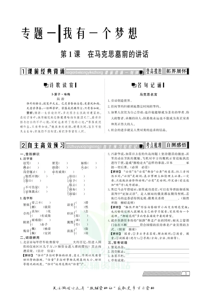 名师同步导学语文苏教版必修4_名师同步导学_高中语文