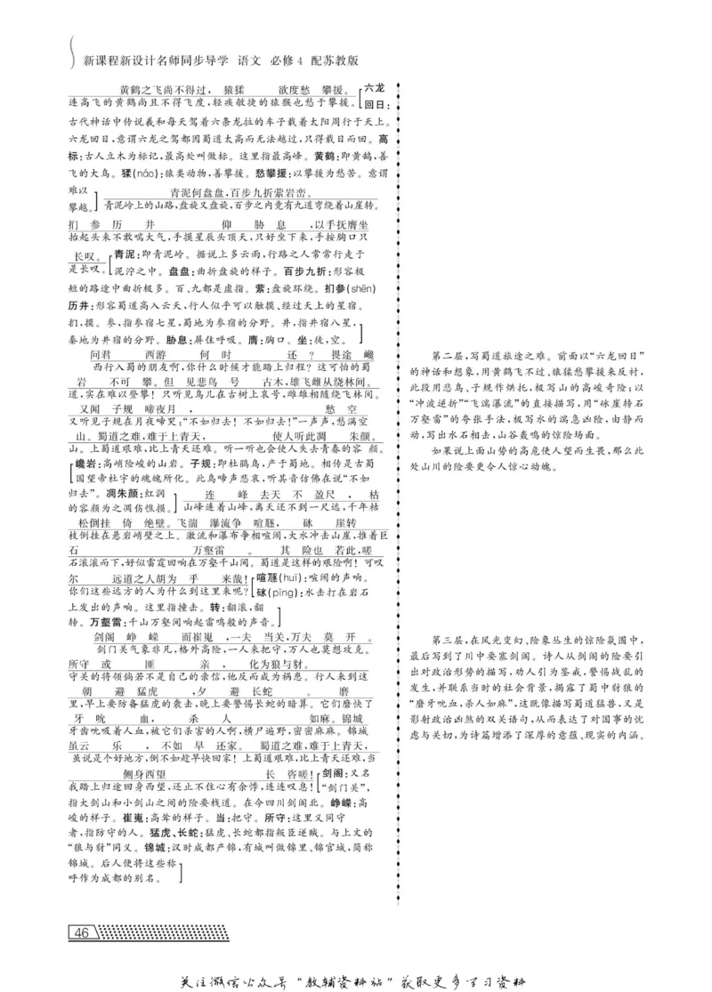 名师同步导学语文苏教版必修4_名师同步导学_高中语文