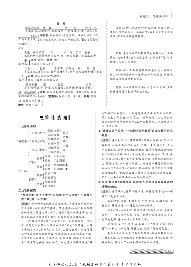 名师同步导学语文苏教版必修4_名师同步导学_高中语文