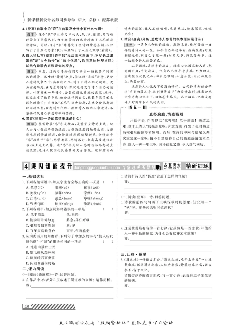 名师同步导学语文苏教版必修4_名师同步导学_高中语文