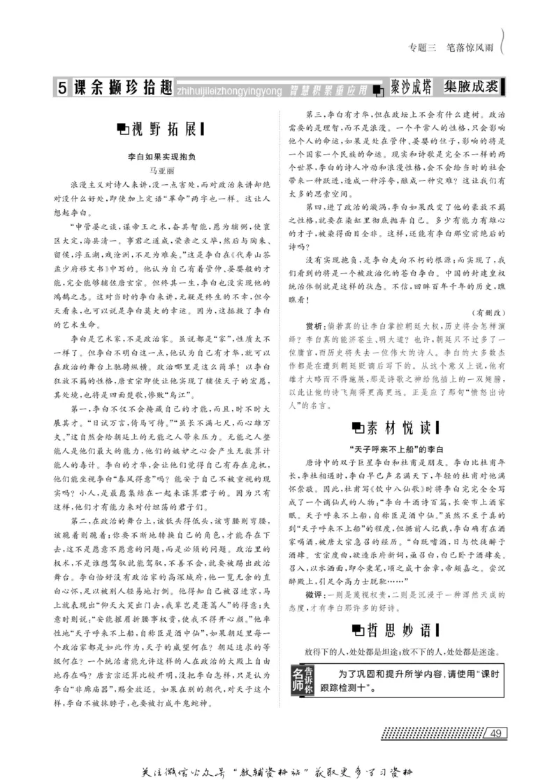 名师同步导学语文苏教版必修4_名师同步导学_高中语文