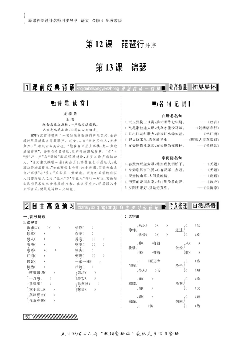 名师同步导学语文苏教版必修4_名师同步导学_高中语文
