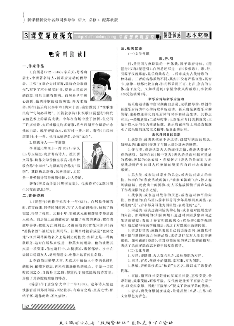 名师同步导学语文苏教版必修4_名师同步导学_高中语文