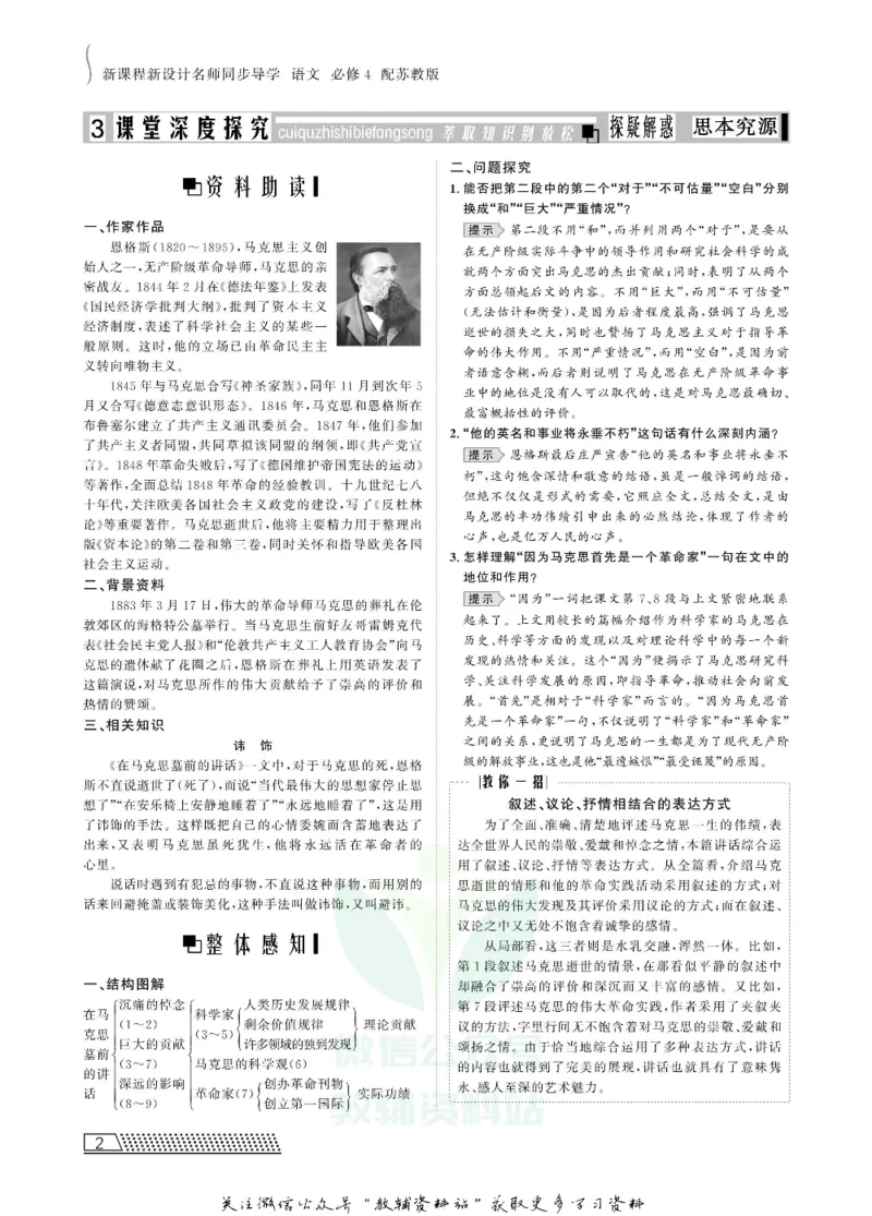 名师同步导学语文苏教版必修4_名师同步导学_高中语文