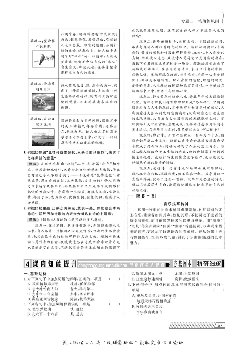 名师同步导学语文苏教版必修4_名师同步导学_高中语文