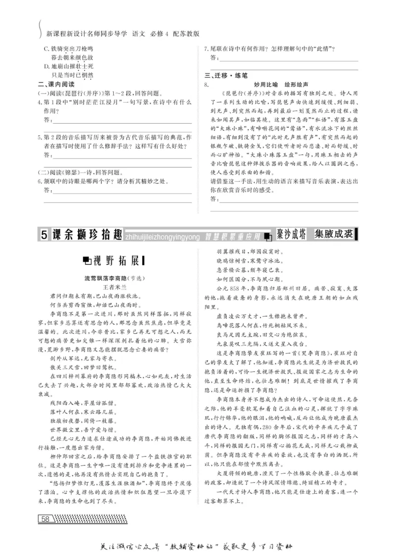 名师同步导学语文苏教版必修4_名师同步导学_高中语文