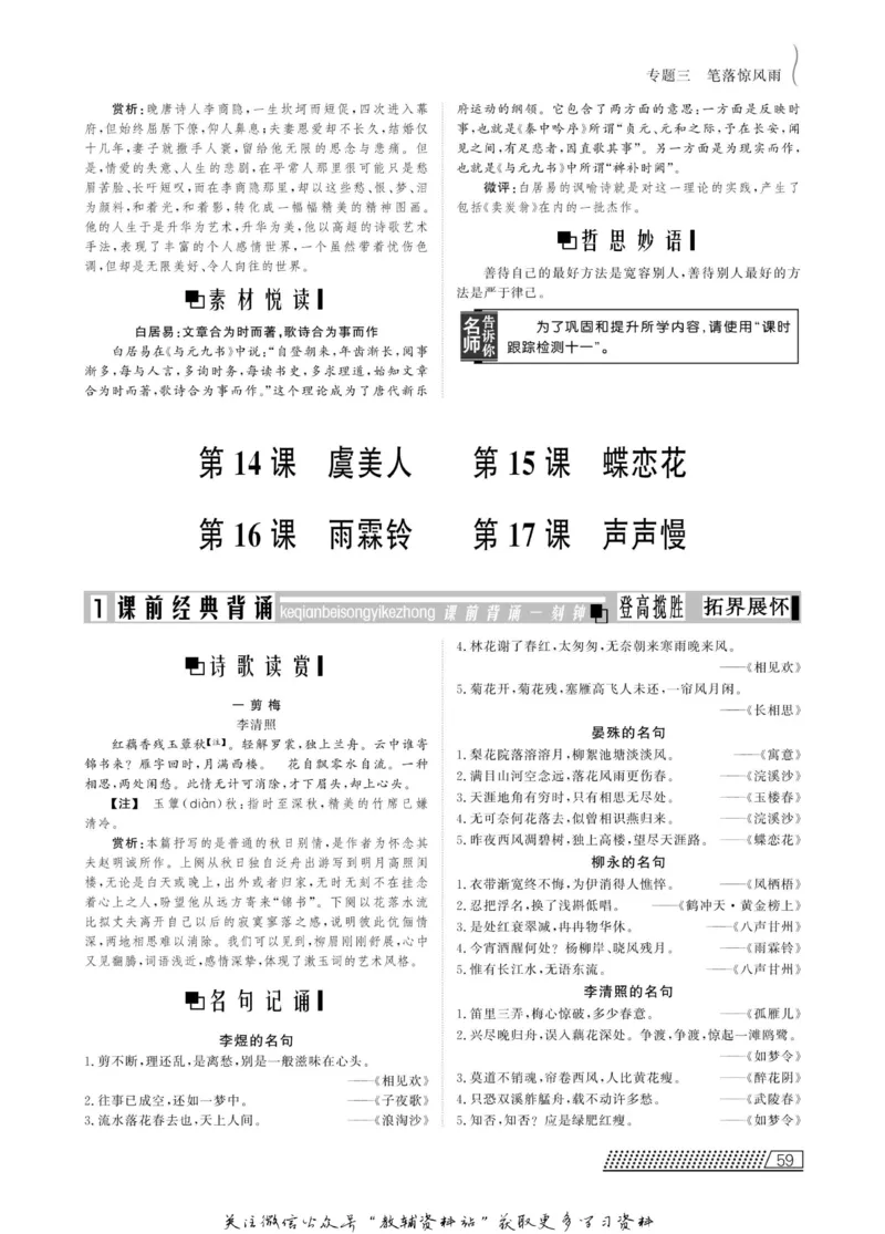 名师同步导学语文苏教版必修4_名师同步导学_高中语文