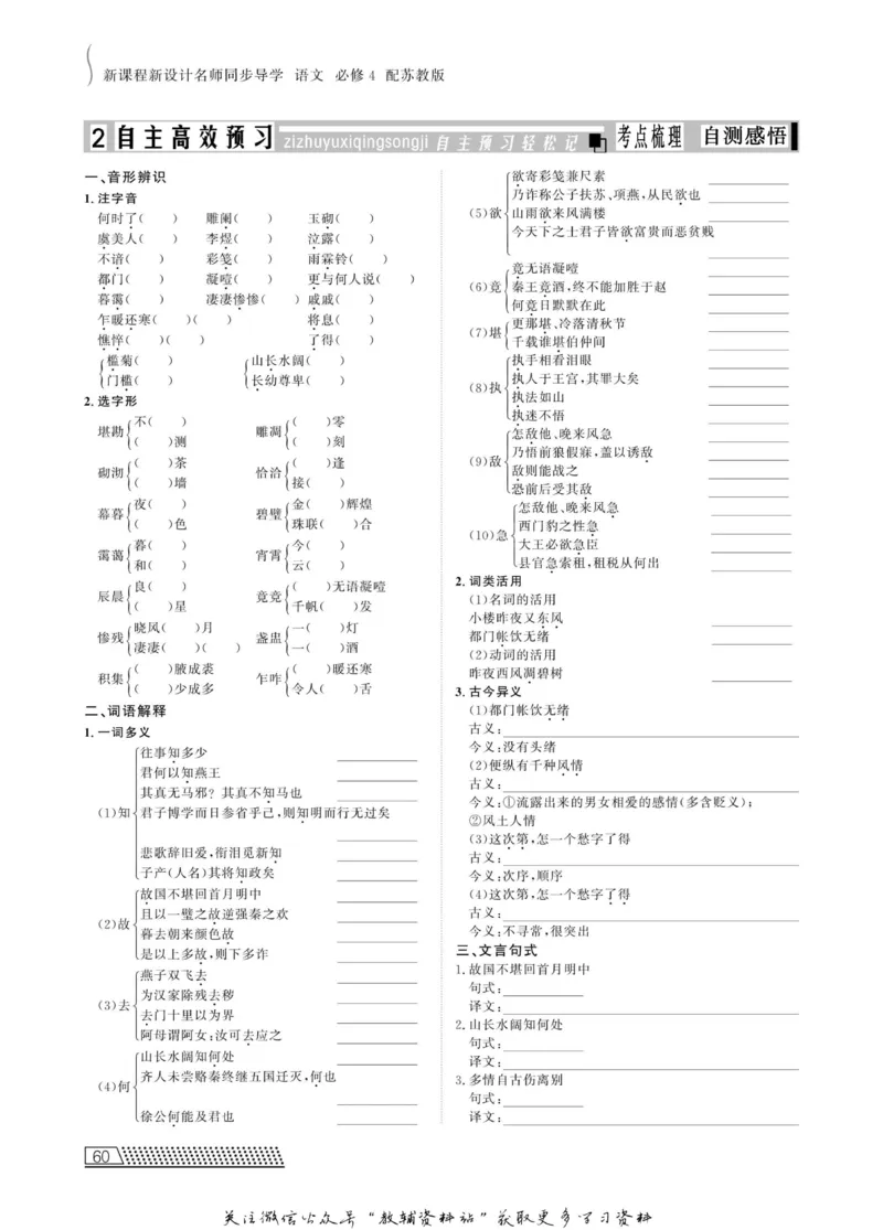 名师同步导学语文苏教版必修4_名师同步导学_高中语文