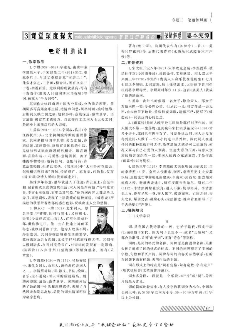 名师同步导学语文苏教版必修4_名师同步导学_高中语文