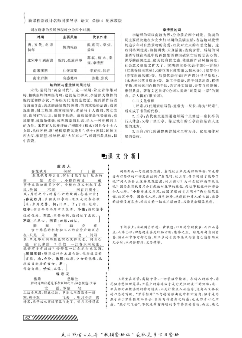 名师同步导学语文苏教版必修4_名师同步导学_高中语文