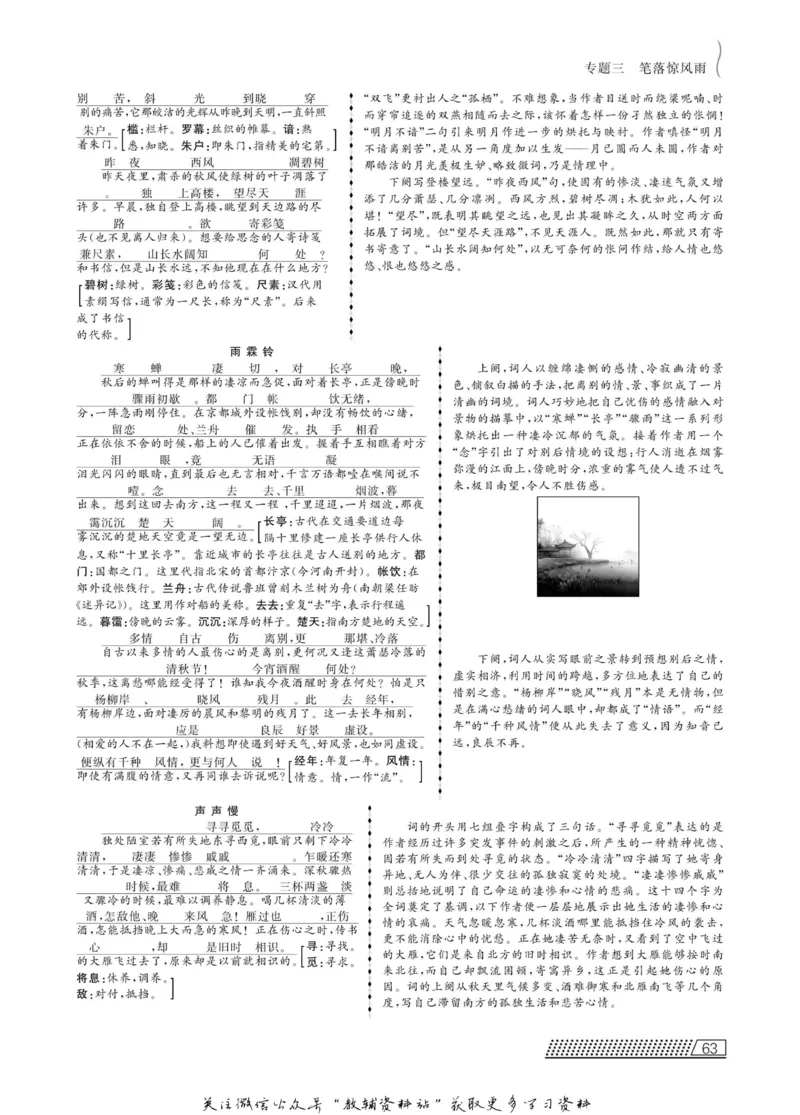 名师同步导学语文苏教版必修4_名师同步导学_高中语文