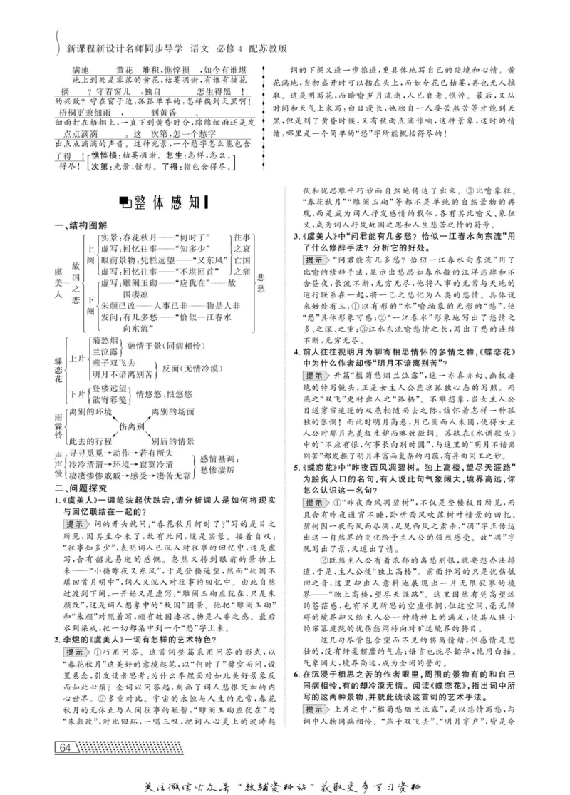 名师同步导学语文苏教版必修4_名师同步导学_高中语文