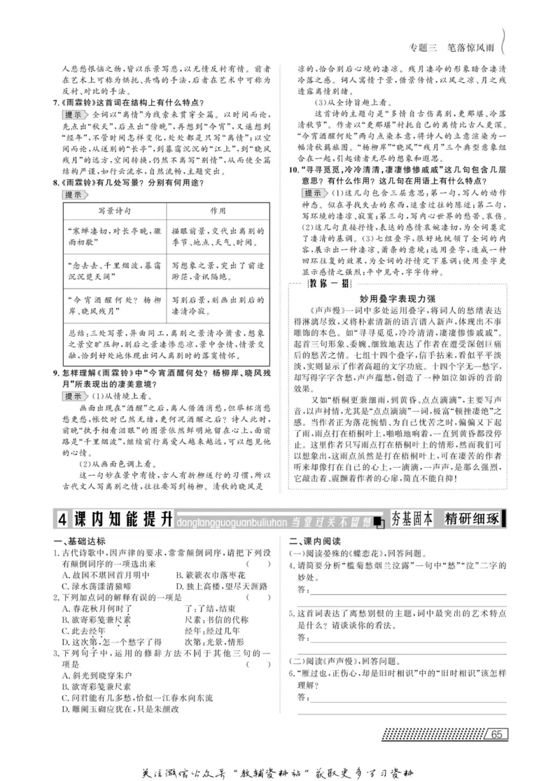 名师同步导学语文苏教版必修4_名师同步导学_高中语文