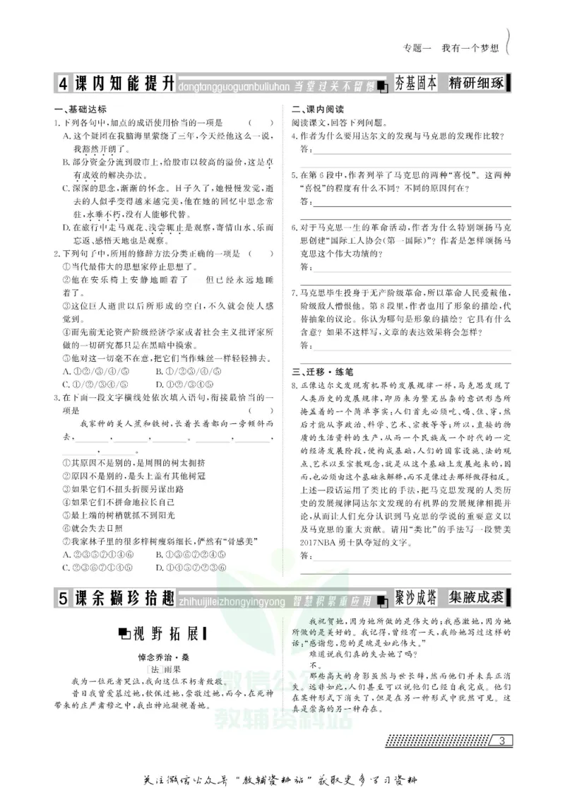 名师同步导学语文苏教版必修4_名师同步导学_高中语文