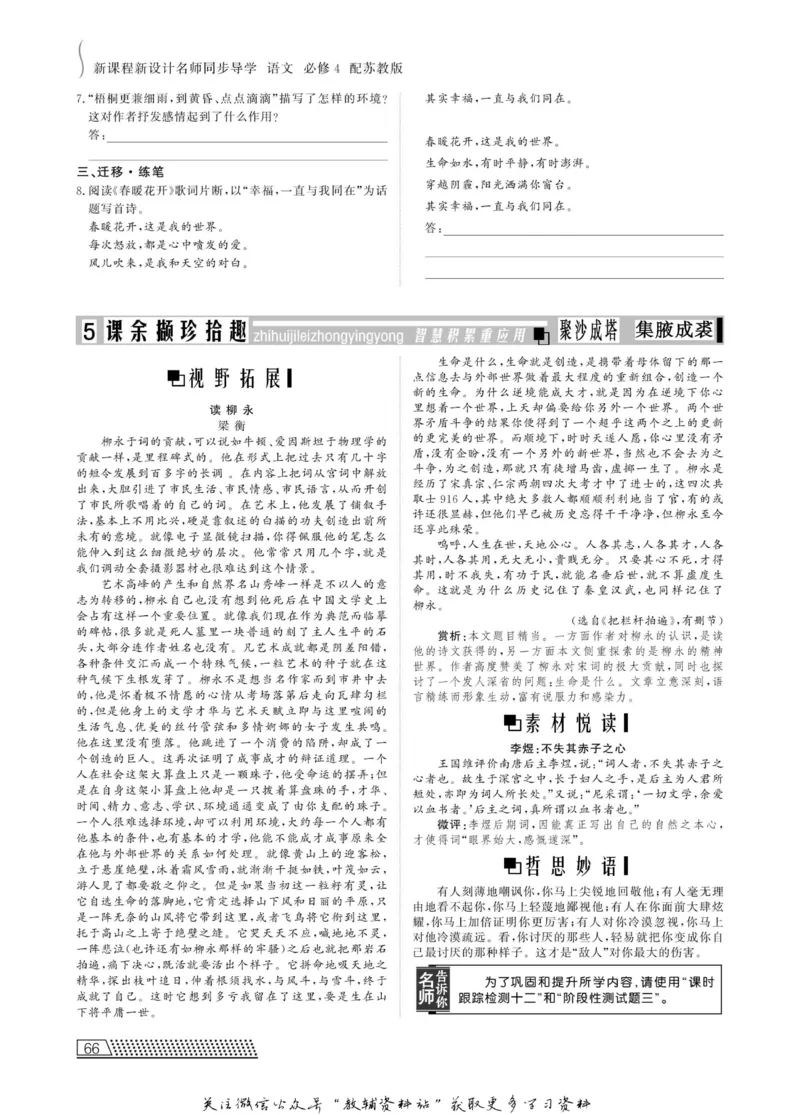 名师同步导学语文苏教版必修4_名师同步导学_高中语文