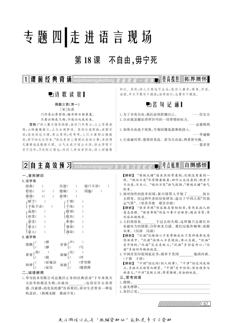 名师同步导学语文苏教版必修4_名师同步导学_高中语文