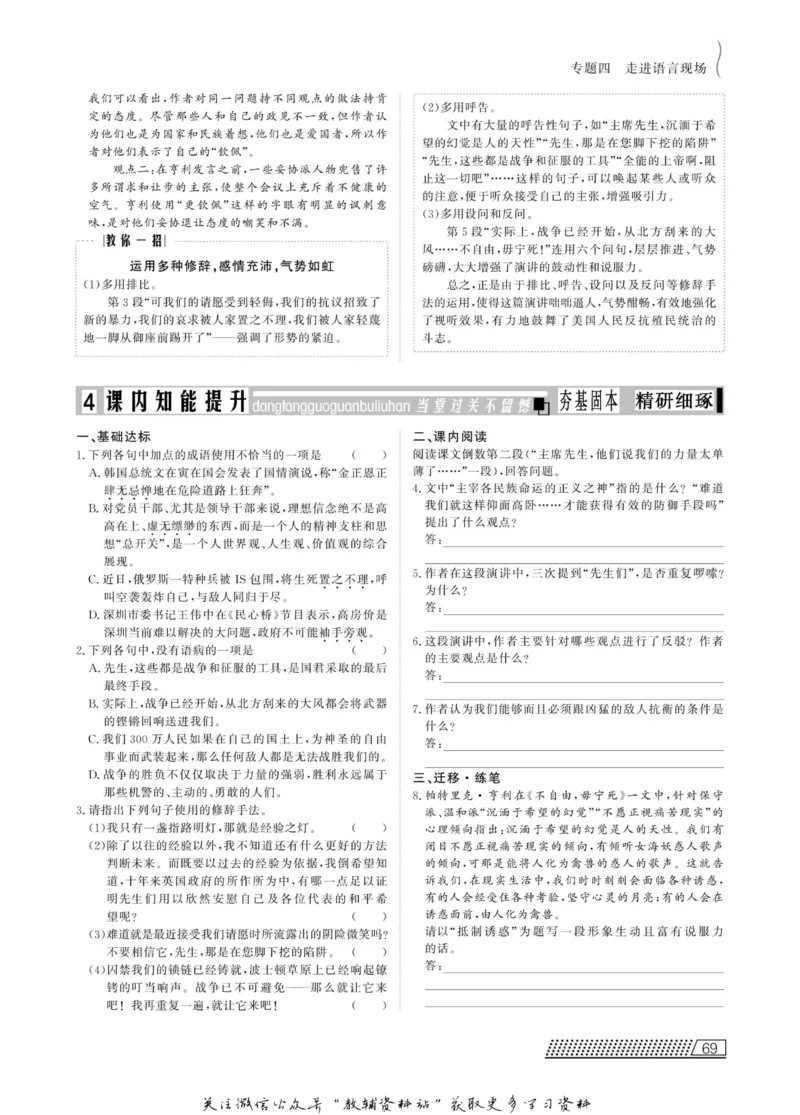 名师同步导学语文苏教版必修4_名师同步导学_高中语文