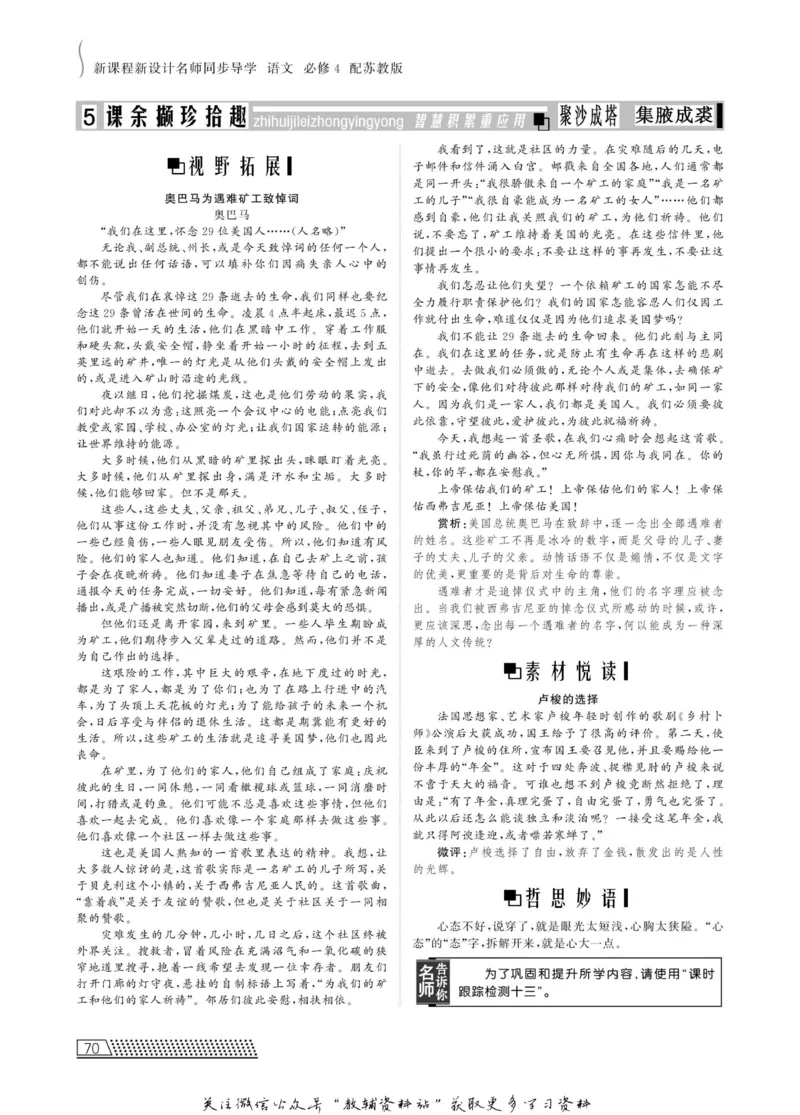 名师同步导学语文苏教版必修4_名师同步导学_高中语文