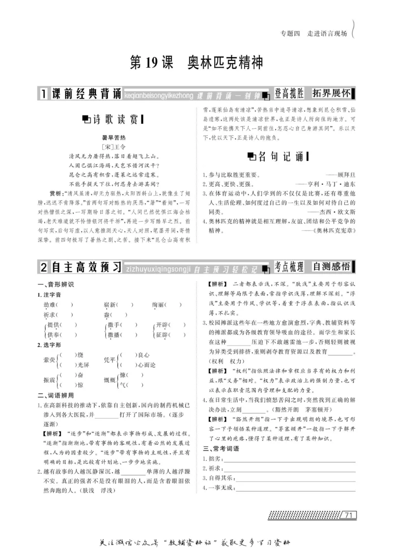 名师同步导学语文苏教版必修4_名师同步导学_高中语文