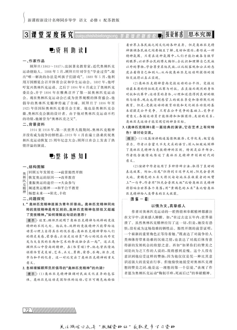 名师同步导学语文苏教版必修4_名师同步导学_高中语文