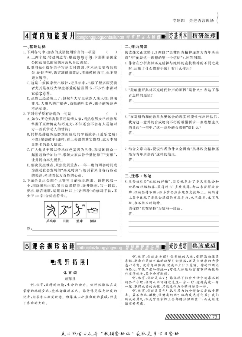 名师同步导学语文苏教版必修4_名师同步导学_高中语文